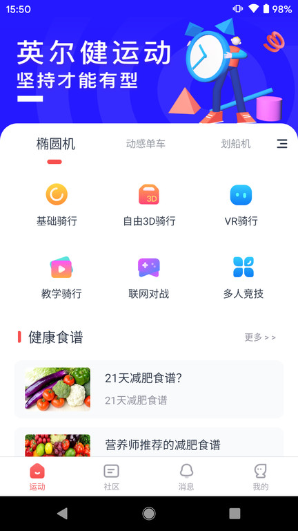 英尔健运动官方版