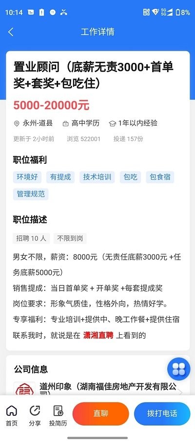 潇湘直聘app