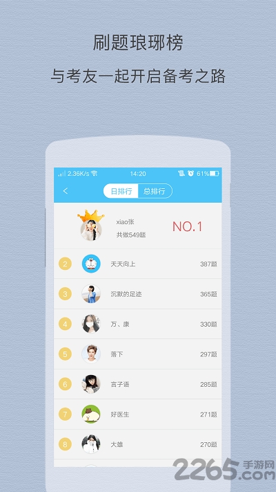 中西医执业助理客户端