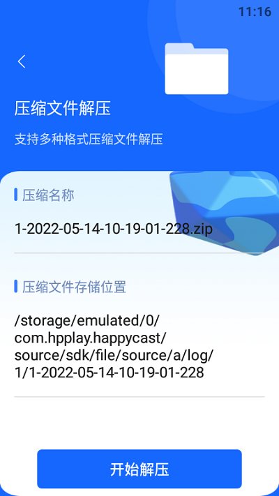 快解解压专家app
