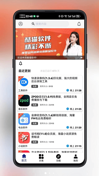酷猫软件app