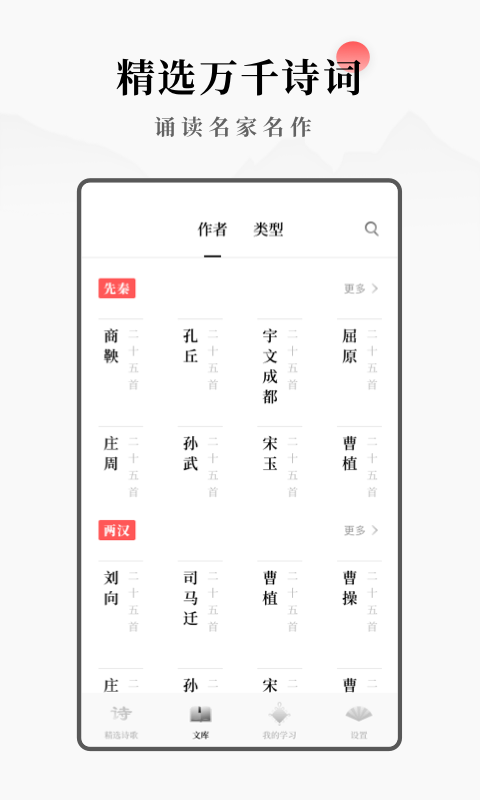 每日诗词app下载