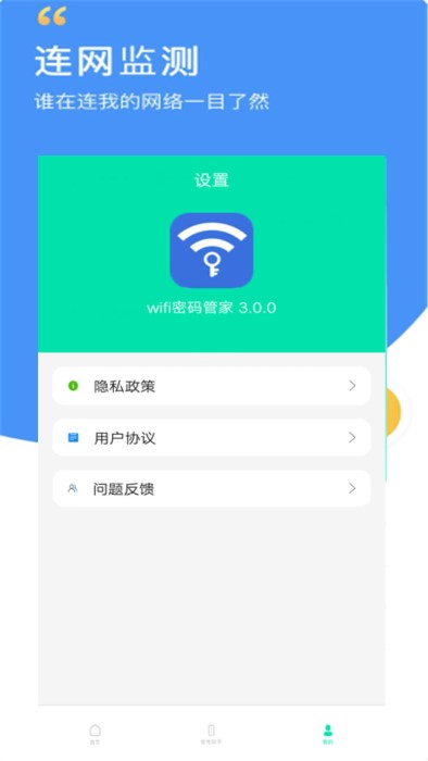WiFi万能密码管家最新版下载