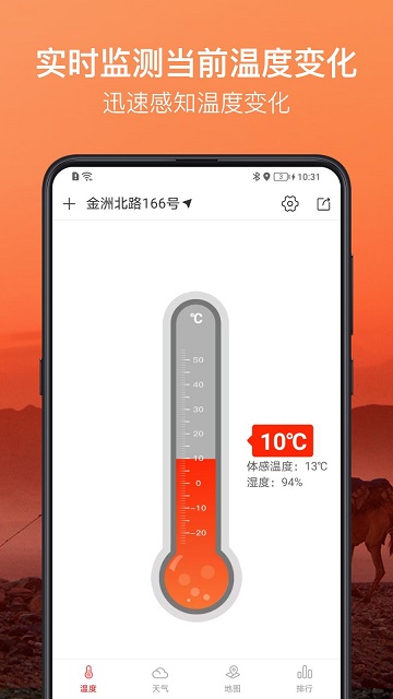 温度计大师客户端下载