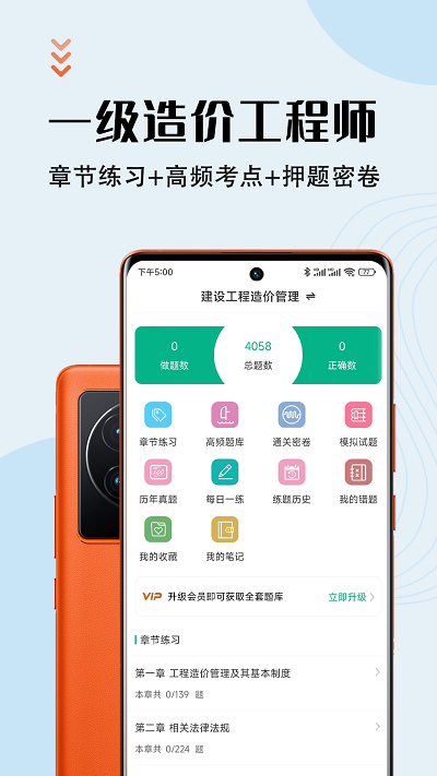 一级造价师智题库app
