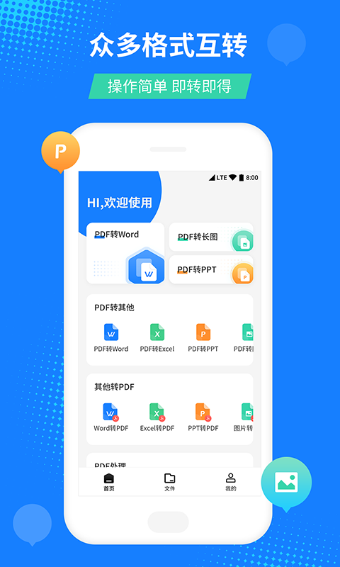 柒核PDF文件转换器官方版 柒核PDF文件转换器app下载