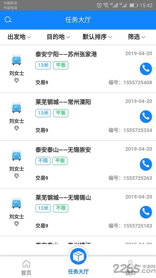 汇满货车主app