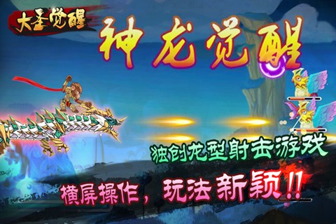 大圣觉醒内购破解版