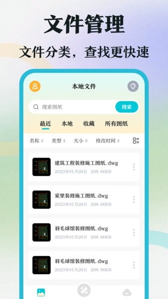 cad制图软件手机版