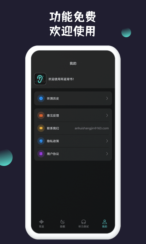 耳返背书软件