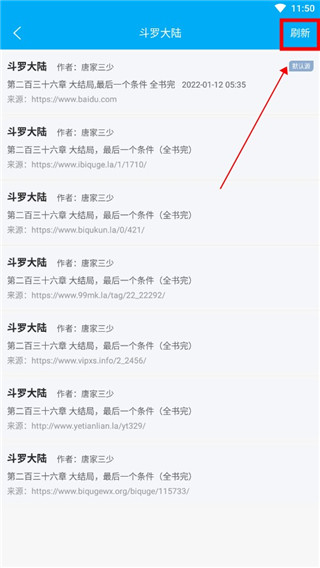 笔趣阁完美版如何切换书源