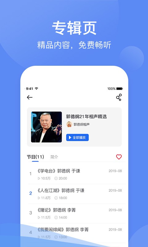 夜莺fm官方版