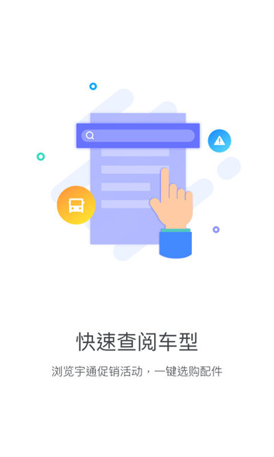 乐享宇通官方版