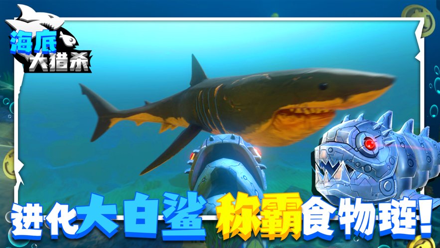 海底大猎杀国际服正版