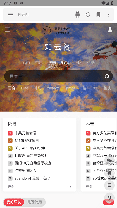 知云阁音乐搜索器