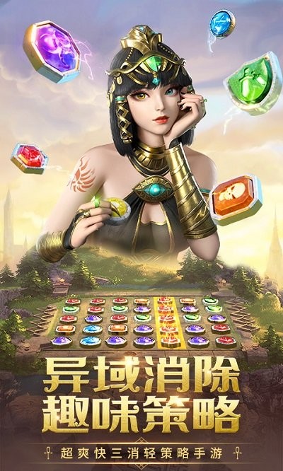 谜题大陆魔幻消消乐手游
