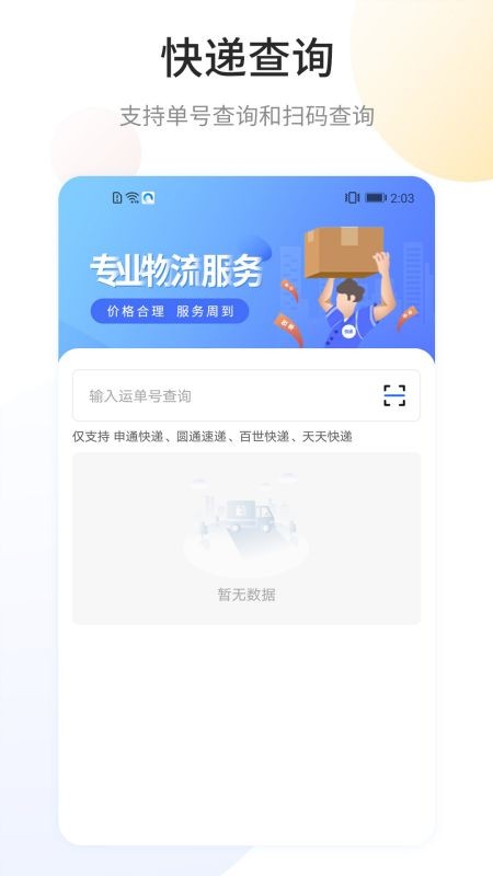 快递查询宝app下载