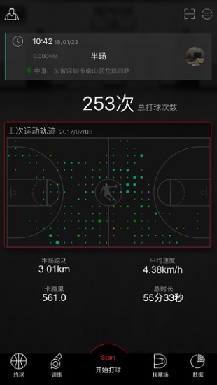 打个球软件