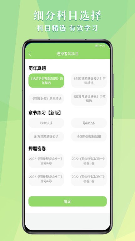 导游考试助手最新版