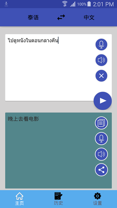 泰语翻译软件最新版