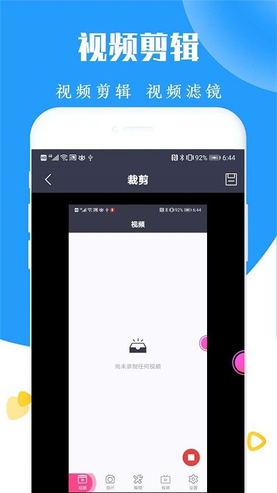 录屏器app