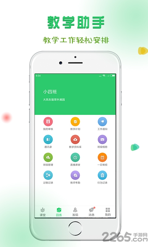 风车教师版免费版