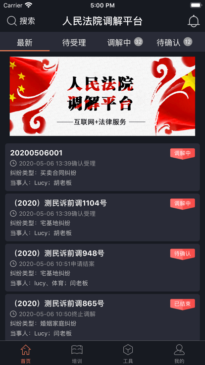 多元调解app下载
