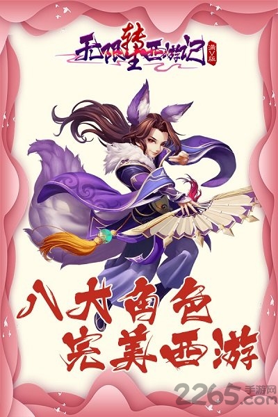 无限转生西游记手游