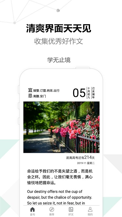 作文优选app