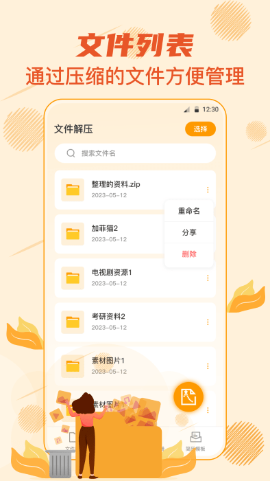 万能压缩解压专家软件