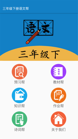 三年级下册语文帮完整版