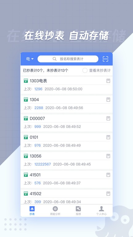章鱼抄表app下载