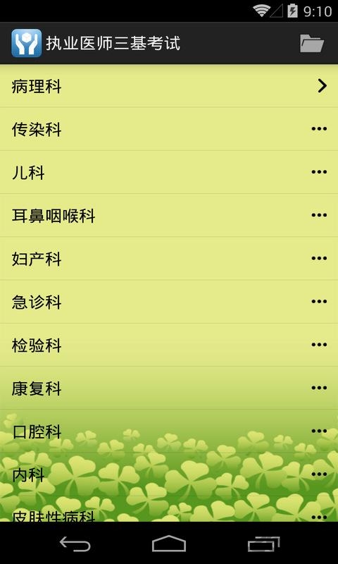 执业医师三基考试免费版