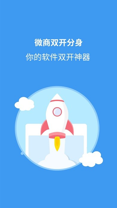 微商双开分身app