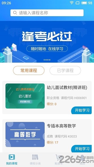 211网校客户端
