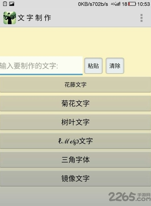 字体制作器