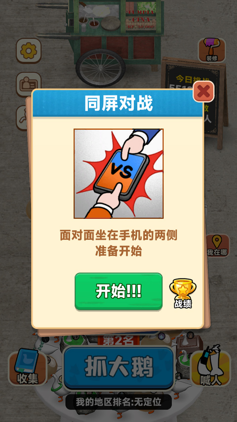 抓大鹅小游戏攻略