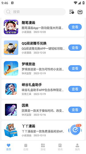 红云软件库app