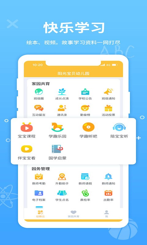 幼教云家长服务平台