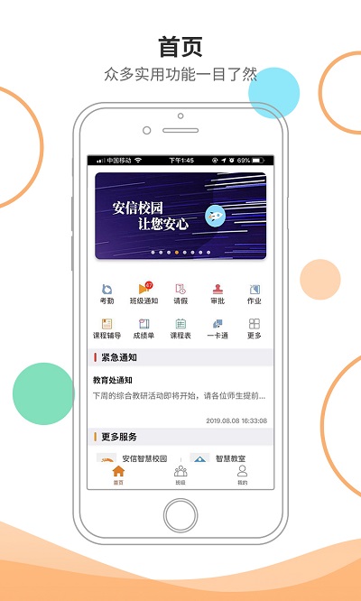 安信校园教师端下载