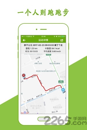 我爱运动手机版