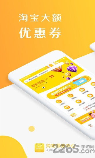 购物领券中心app