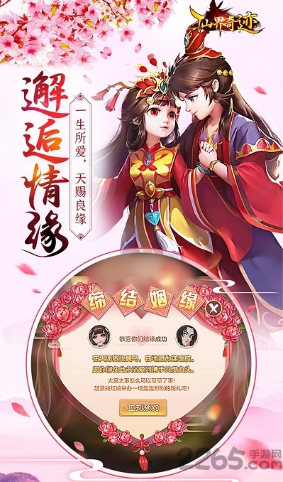 仙界奇迹百度手游