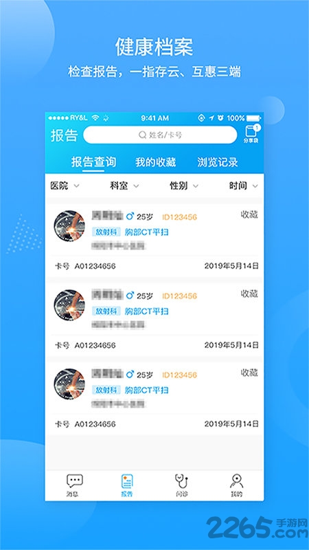 指云端医疗app