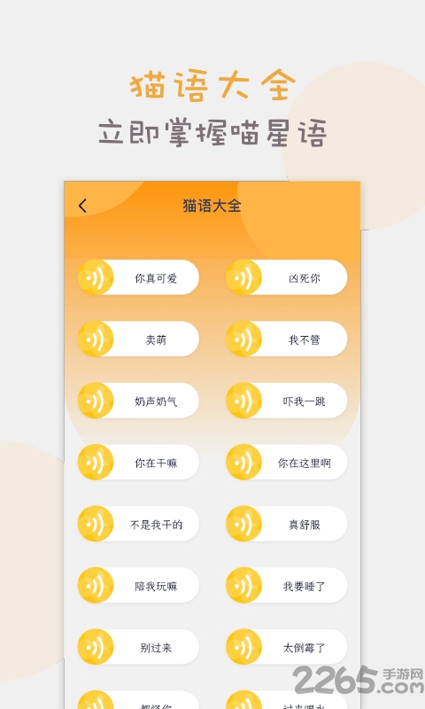 猫语猫咪翻译器app