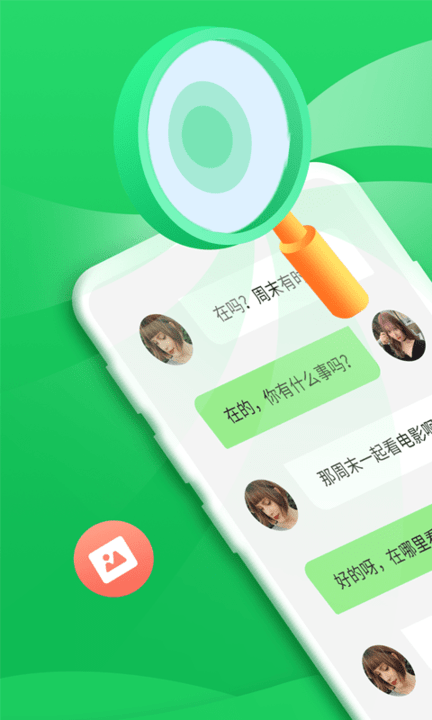 聊天记录恢复宝app下载