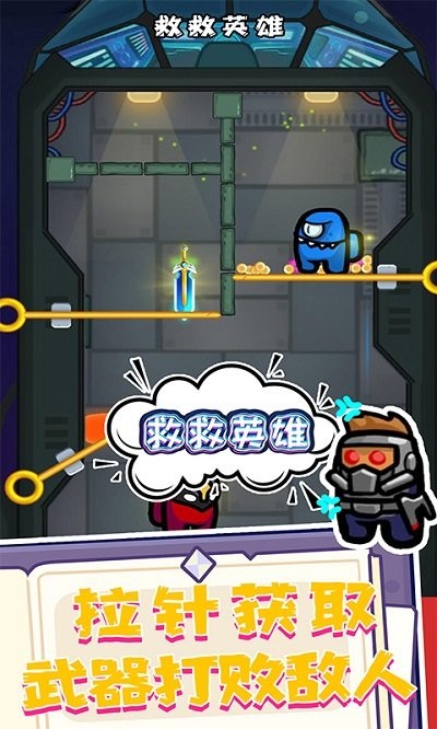救救英雄最新版