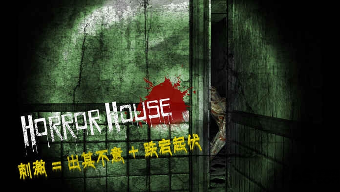 vr恐怖之屋中文版