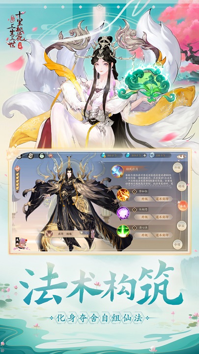 三生三世十里桃花手游官方下载