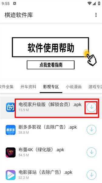 棋迹软件库app